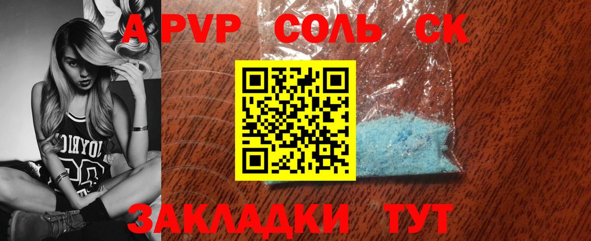 A-PVP СК КРИС  APVP Соль  Нижневартовск  Вход с VPN  APVP СК 