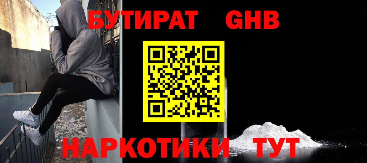 Бутират  БУТИРАТ оксибутират  Вход с VPN  Нижневартовск 
