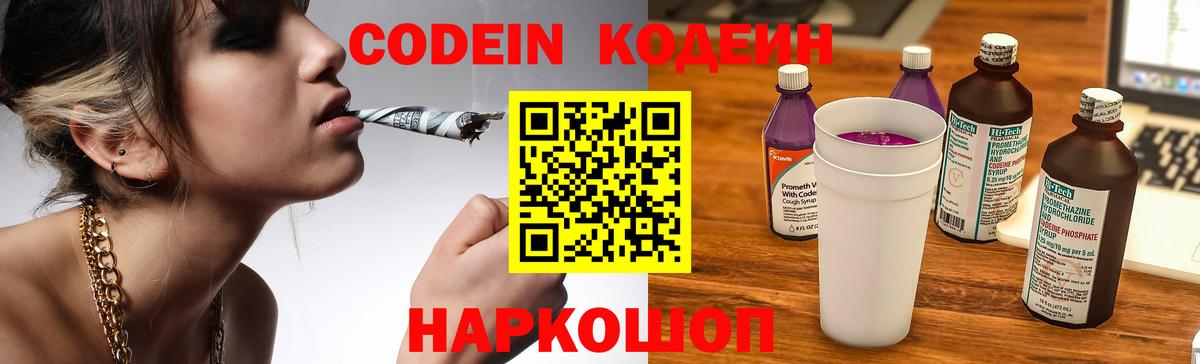 Codein Purple Drank  Вход с VPN  Кодеиновый сироп Lean напиток Lean (лин)  Нижневартовск 